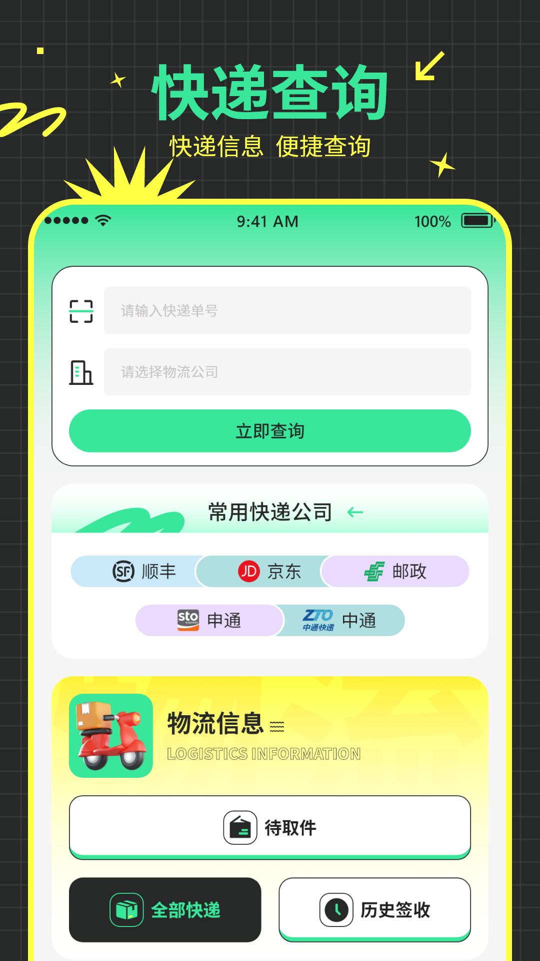 快递物流查询助下载官方版app 2.1.1