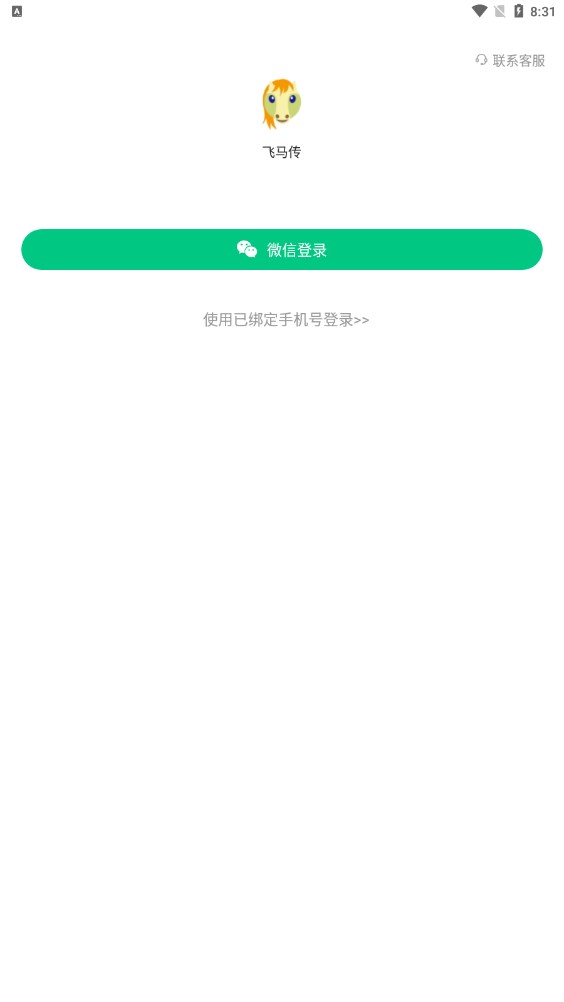 飞马传资讯转发app下载 v1.0.1