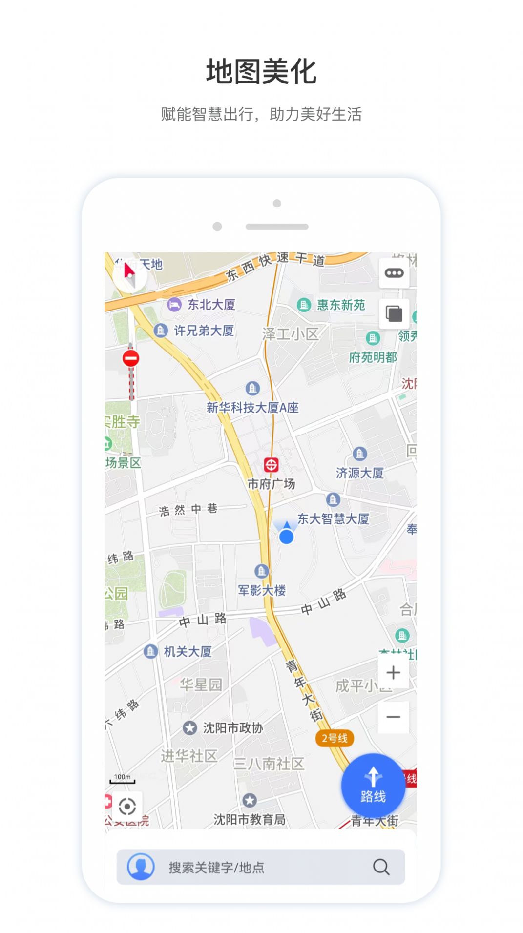 智鸢导航出行软件app官方版下载 v1.1.0