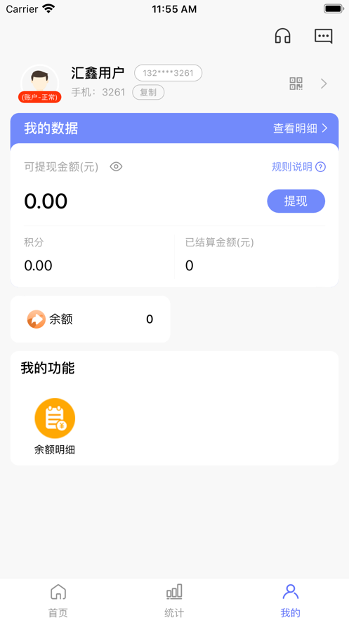 汇鑫商盟办公软件下载 v1.0.0