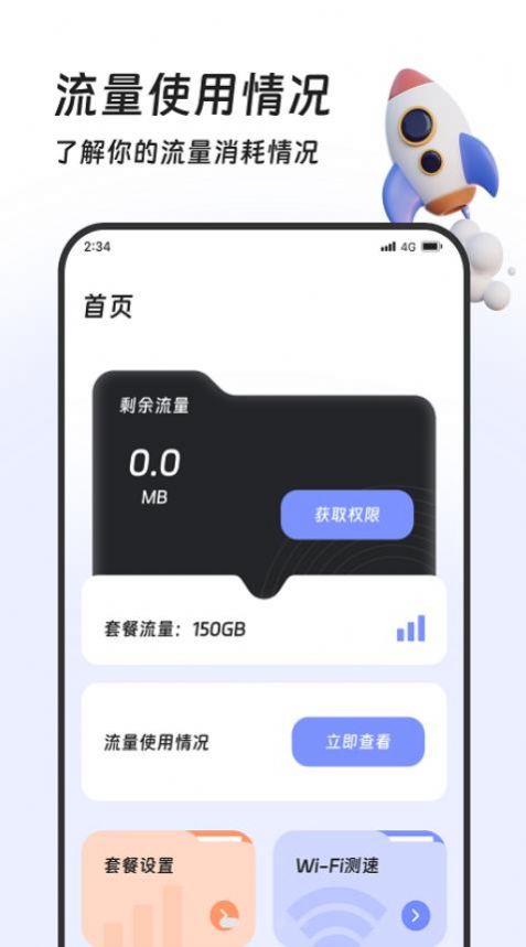 奶糖流量专业版手机版下载 v2.7.2