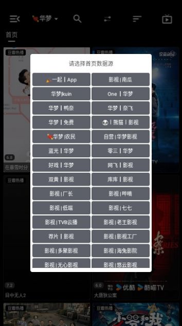 华梦影视软件免费下载 v5.0.11