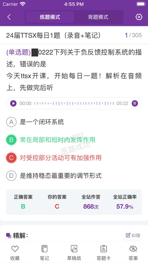 医路成功题库软件下载 v1.0