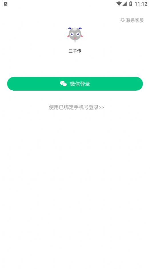 三羊传资讯转发app下载 v1.0.2