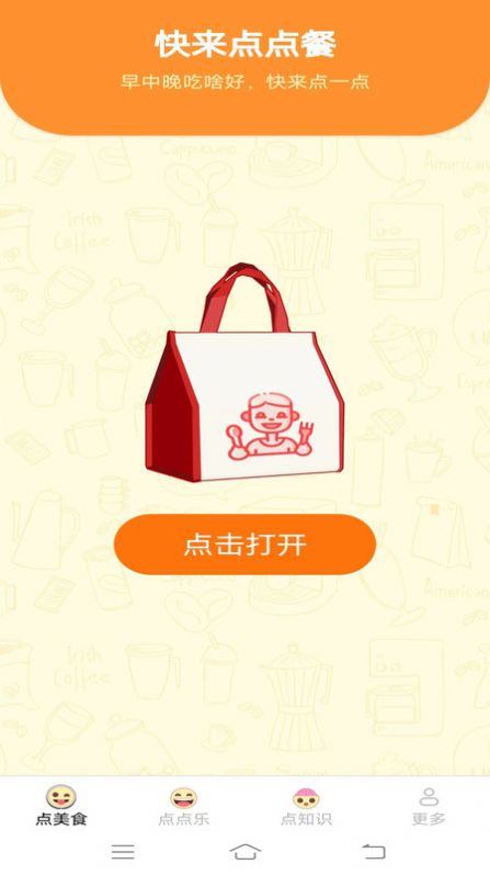 随身天天点app手机版下载 v1.8.8.3