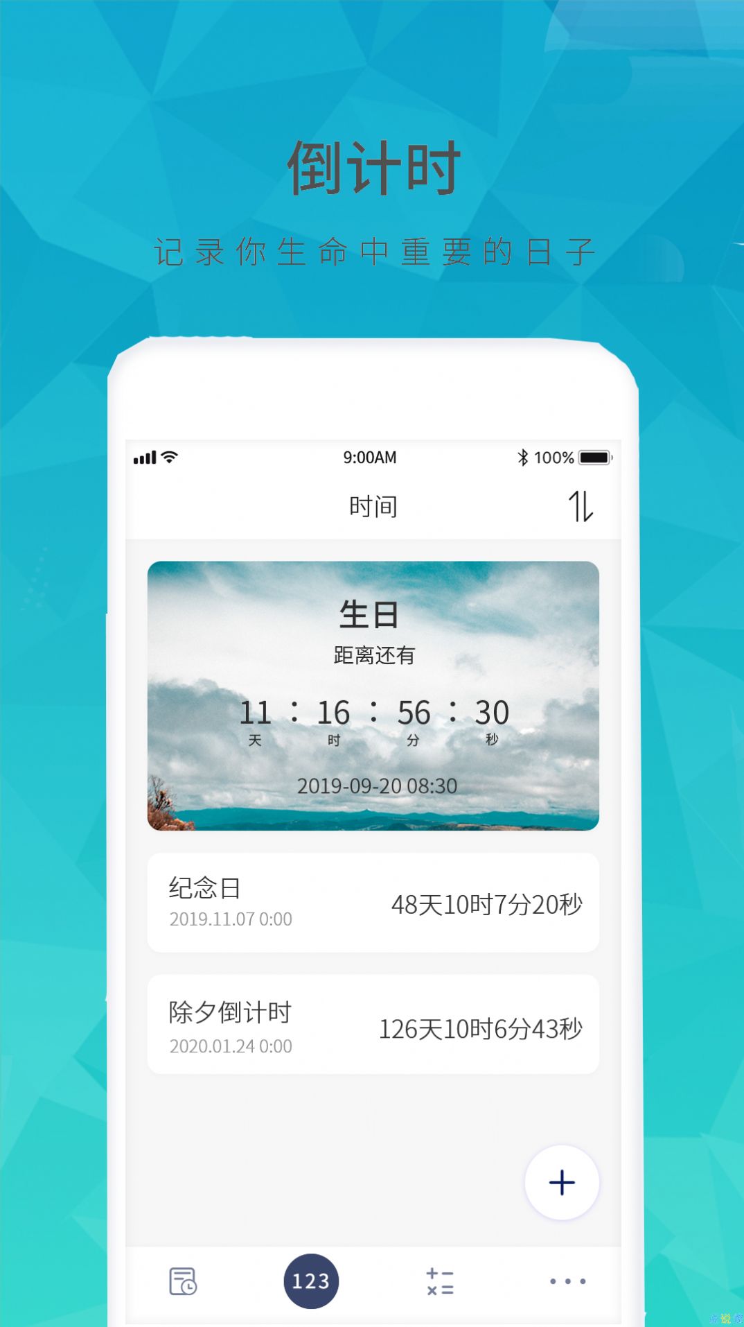 记忆倒数时提醒工具app手机版下载 v1.0