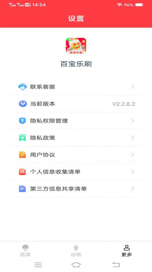 百宝乐刷软件手机版下载 v2.2.8.2