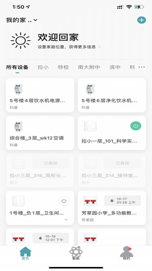 奥斯坦丁智控app手机版下载 v1.1.4