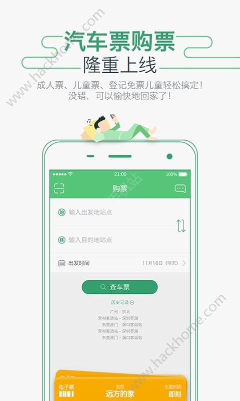 坐车网app官网版下载 v3.26.218143