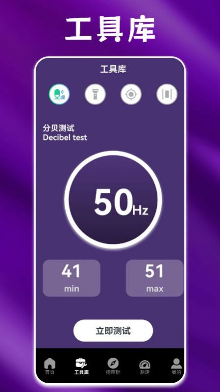 Speedtest网速实时测速软件官方下载 v1.1