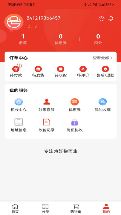 号易号卡分销平台下载app v1.0.2