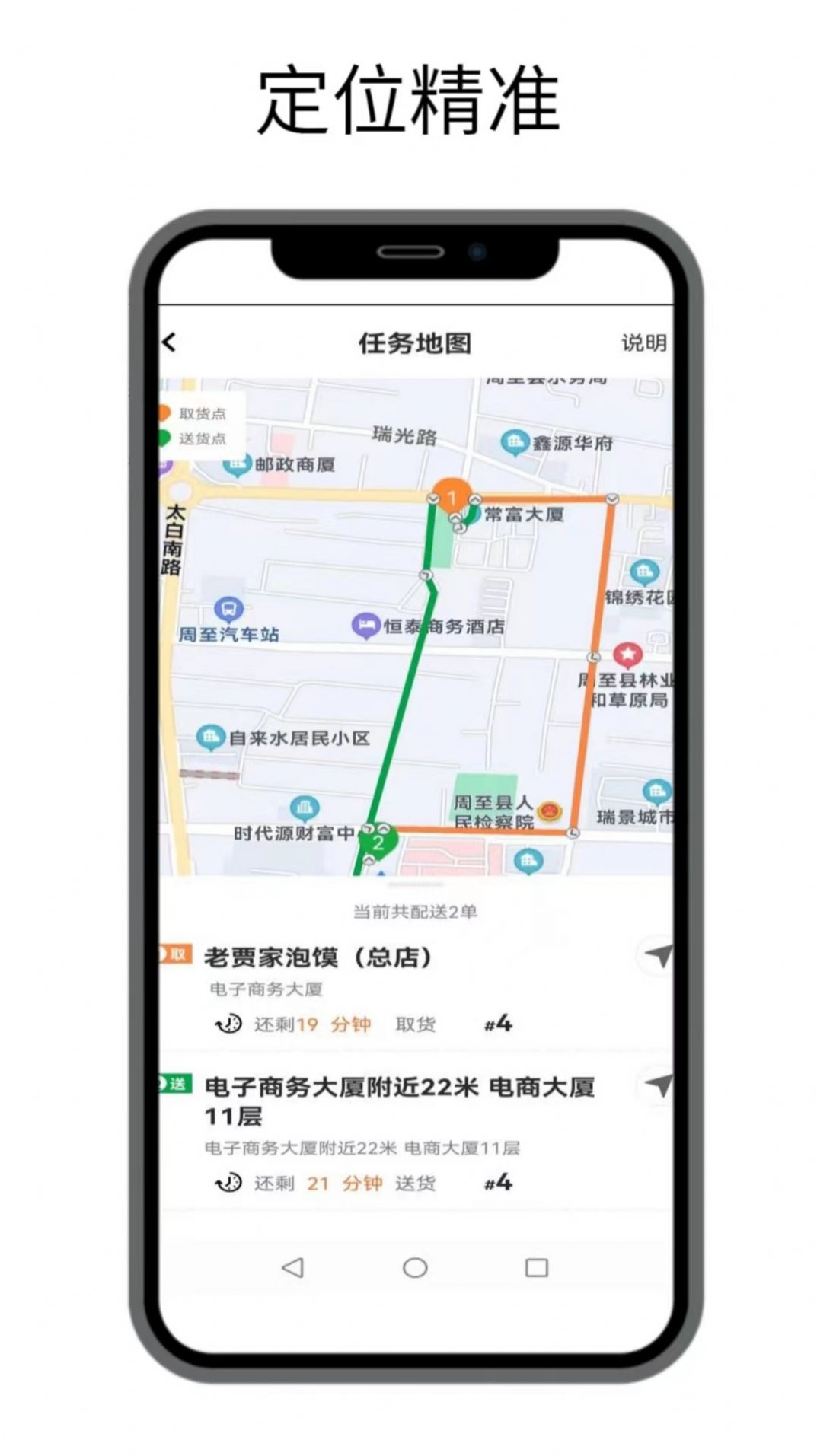 点名服务同城配送app手机版下载 v8.0.96