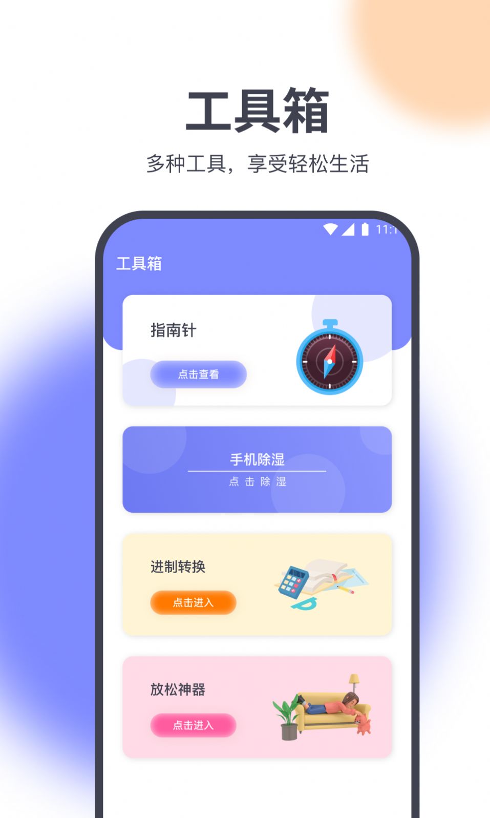 乐无忧助手软件免费版下载 v1.0.0