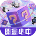 潮玩酷盒官方版下载安装 v1.0.28