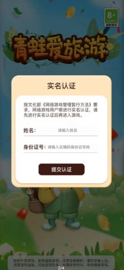 青蛙爱旅游下载官方红包版 v1.0.0