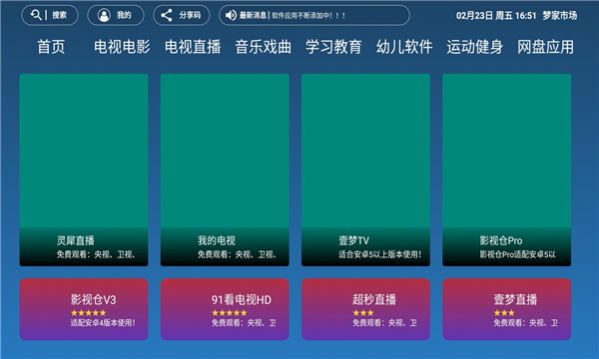 梦家市场电视版tv免费下载图片1