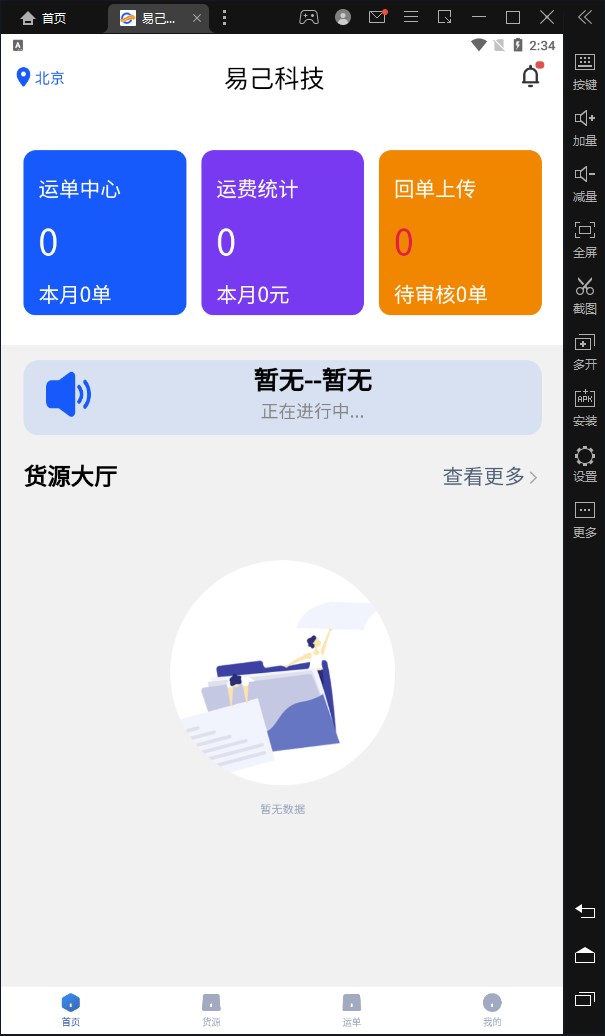 易己司机app系统软件官方下载 v1.0