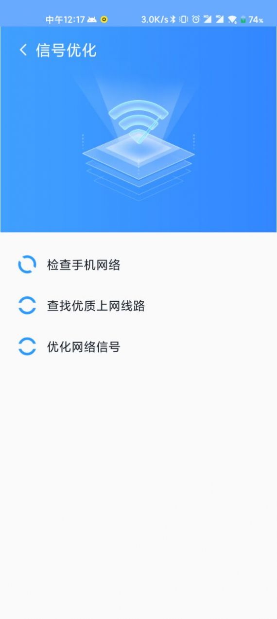 WiFi清理精灵app手机版下载 v1.0.0