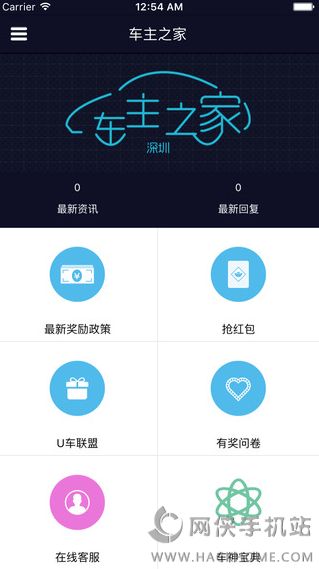 深圳车主之家app下载手机版 v1.1.0