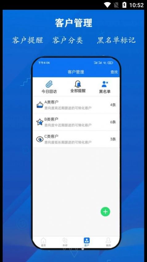 电销防封宝软件app下载 v1.0.0