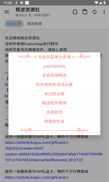 叛逆资源社软件官方下载 v1.0.04