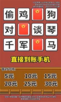 成语小诸葛小游戏红包版下载 v1.0.2.2023.1211.1615 安卓版