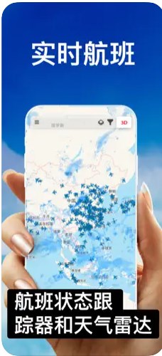 实时航班Flightradar飞行轨迹动态查询官方app最新版下载 v1.0