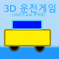 3D驾驶游戏官方手机游戏安卓版下载 v15.1