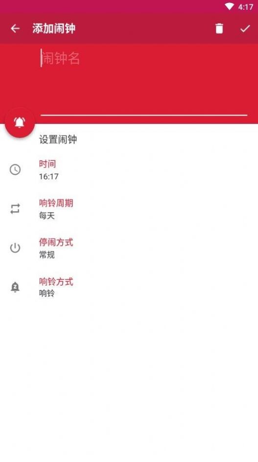 随缘闹钟app官方下载 v1.0