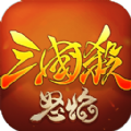 怒焰三国杀手游360版本下载安装 v3.6.3