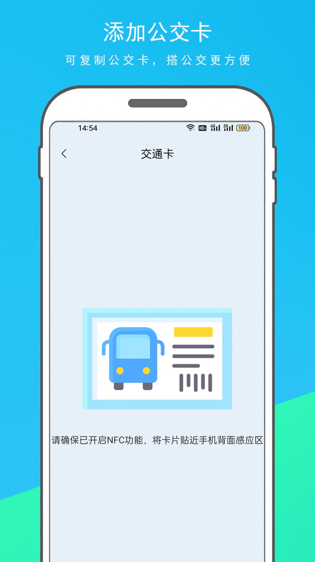 NFC门禁卡复制器app手机版下载 v1.1.1