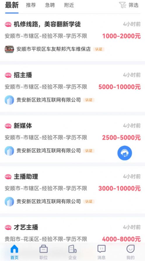 众鑫招聘求职平台下载 v1.0.0