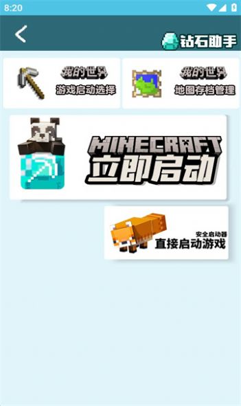 我的世界饼盒最新版app下载 v1.7.1