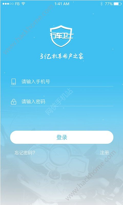 行车卫士app官网版下载 v3.30.2