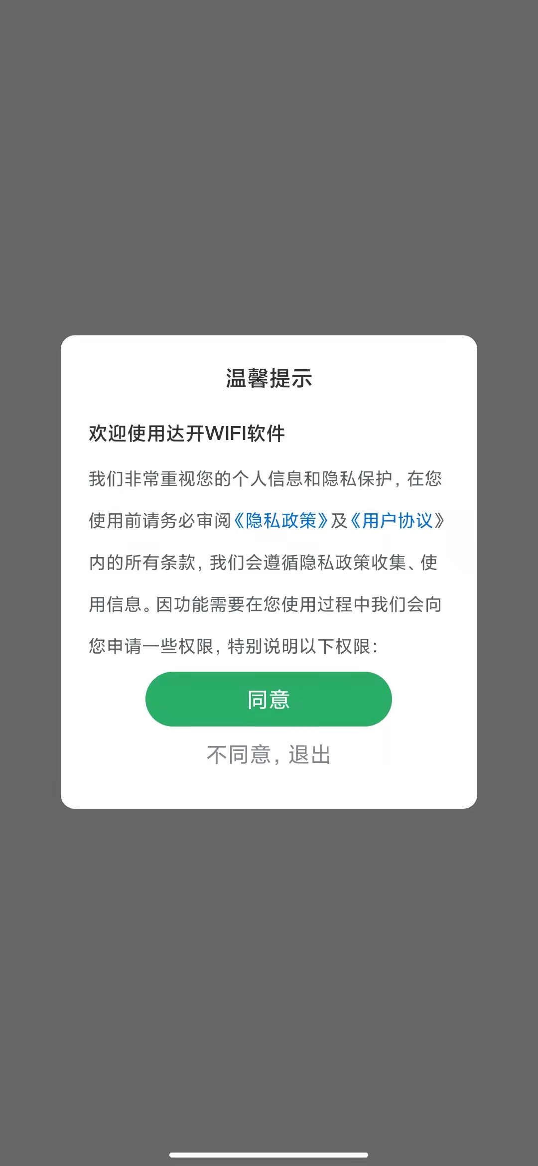 达开WIFI app网络设置最新版 v1.0.1