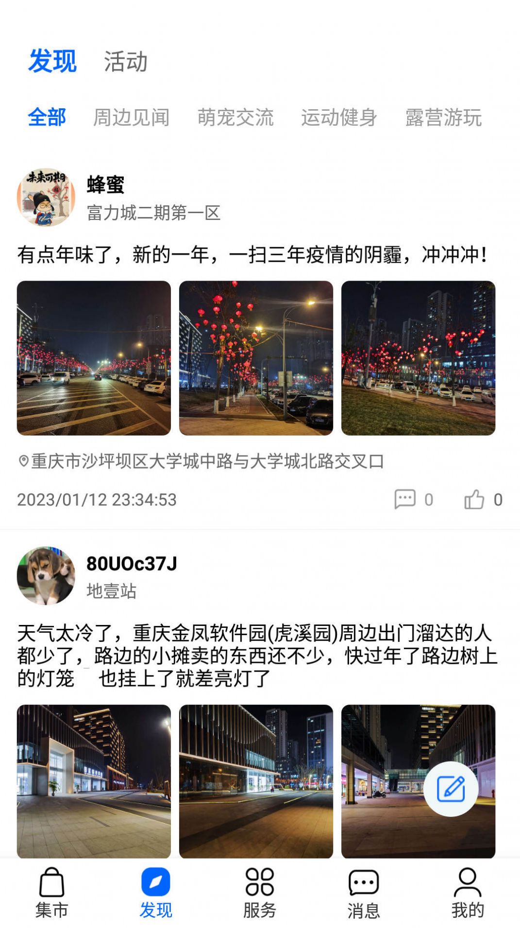 邻里多多app手机版下载图片2