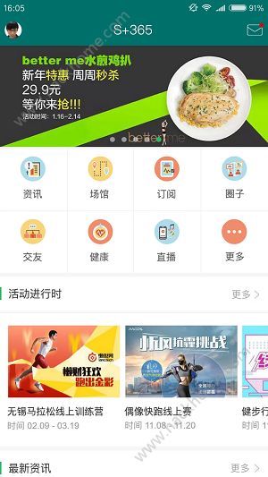 S365健步行app官方下载安装 v3.1.4