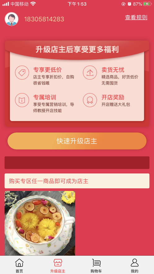 抖店自营app手机最新版下载 v8.2.0