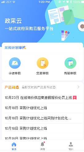 政采云网上超市app官方下载 v4.13.0