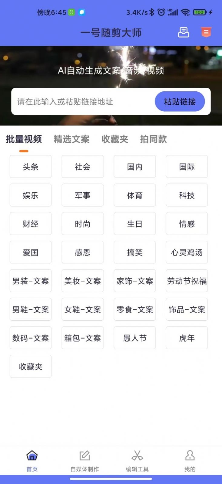 一号随剪大师app手机版下载 v1.0.0.0