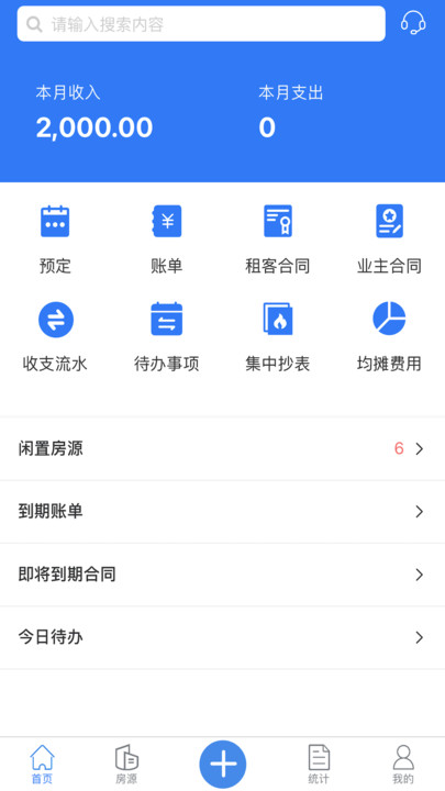 寓喵管家管理系统下载 v0.0.2