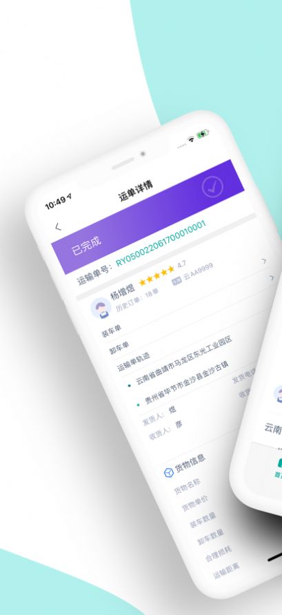 运八司机端app软件下载 1.0