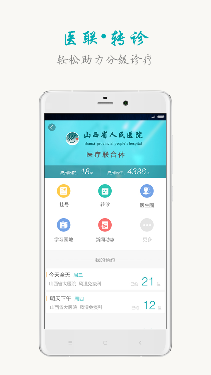 山西挂号医生版app下载官方手机版 v1.9.8