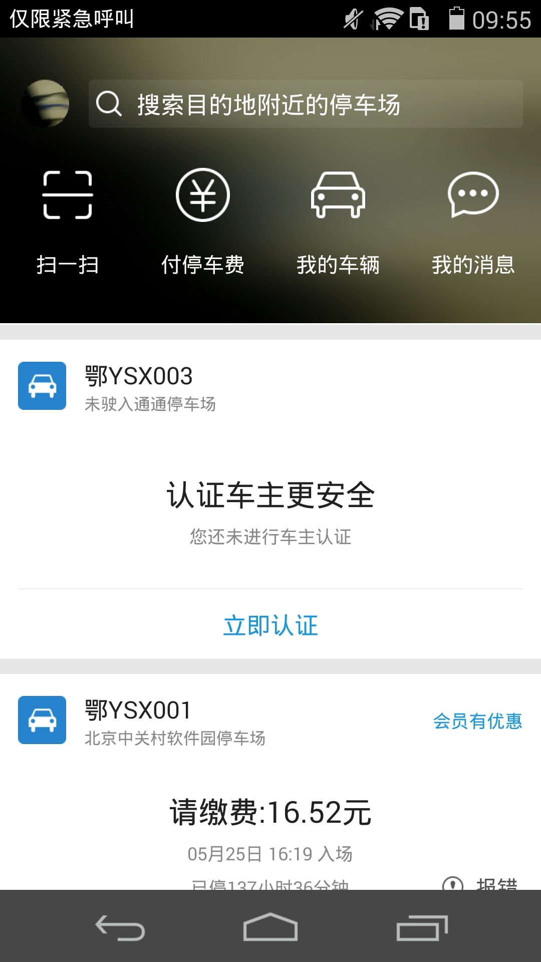 通通停车车牌识别官网app下载安装 v3.1.9