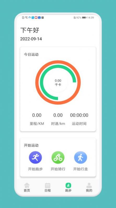 跑步记录助手app官方下载 v1.1