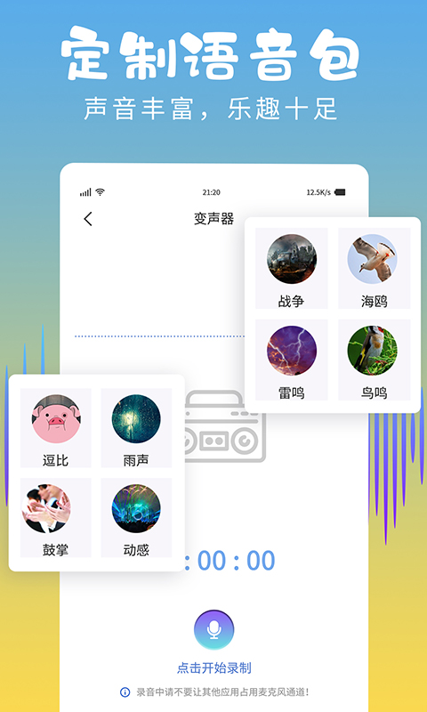 和平变声器精灵app安卓版下载 v1.5.3