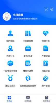 小马欢腾企业管理app官方下载 v1.1.2