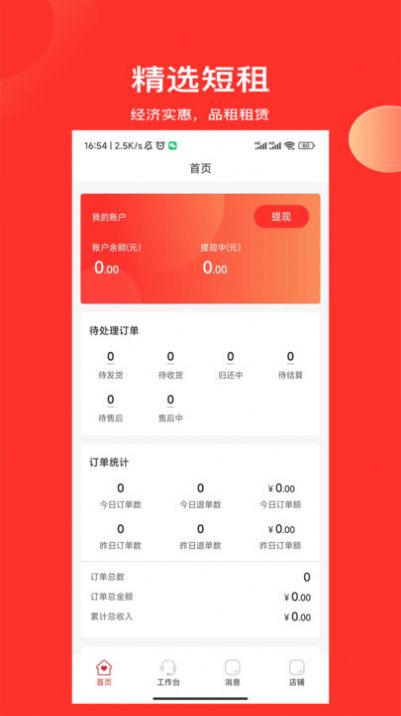 品租商家版官方下载 v1.0.0