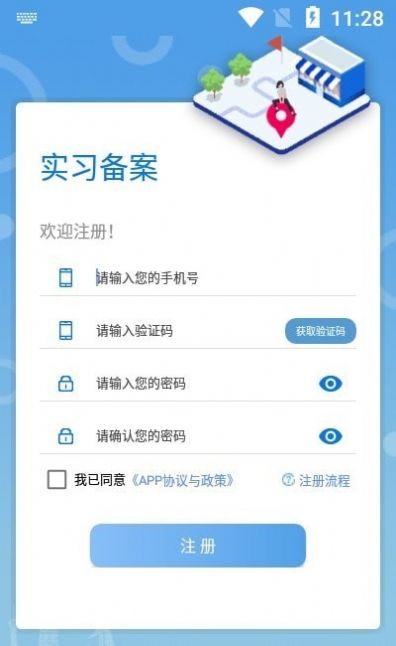 实习备案app官方下载 v1.0.33