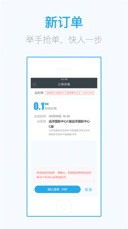 微代驾司机端app官方下载 1.0